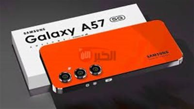 الصاروخ الجديد.. مواصفات هاتف samsung a57 بإمكانيات جبارة واداء قوي وتصميم الأنيق  