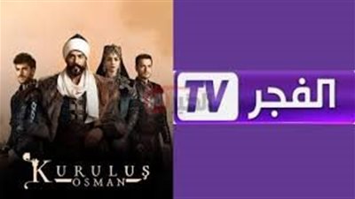 أحدث تردد قناة الفجر الجزائرية 2025 على نايل وعرب سات HD