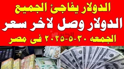 سعر الدولار مقابل الجنية.. أسباب الارتفاع وتأثيره على الاقتصاد المصري