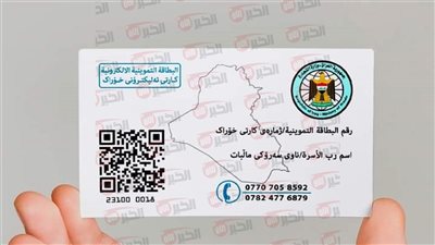 رسميًا.. إطلاق رابط تحديث البطاقة التموينية محافظة البصرة 2025 عبر أور ur.gov.iq