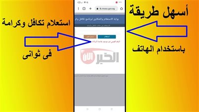 مُـتـاح.. استعلام تكافل وكرامة بالرقم القومي 2025 عبر موقع وزارة التضامن الاجتماعي
