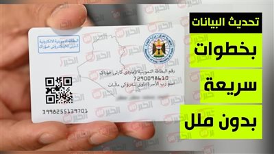 مُفعل الآن.. رابط تحديث البطاقة التموينية بالعراق 2025 واهم المستندات اللازمة