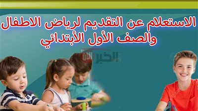 رابط تقديم المدارس التجريبي 2026 للصف الاول الابتدائي عبر student.emis.gov.eg والشروط