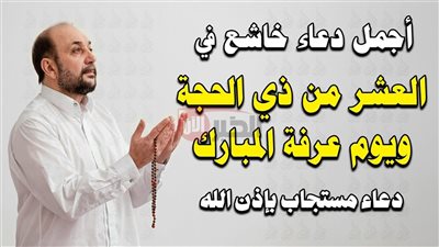 دعاء اليوم الخامس من ذي الحجة 