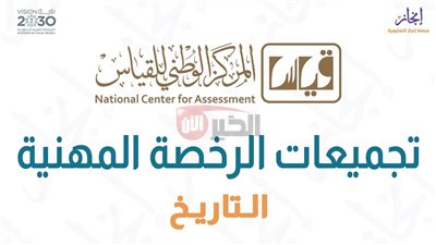 مواعيد التسجيل والاختبار للرخصة المهنية (التخصصي) للمعلمين والمعلمات 1447 ورابط التقديم