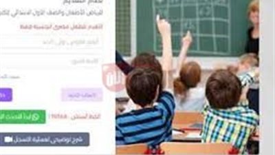 أوراق المطلوبة لتقديم رياض الأطفال في المدارس التجريبية 2025/ 2026