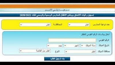 رابط تقديم الصف الأول الابتدائي للمدارس الحكومية 2025 عبر موقع وزارة التربية 