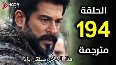 موعد عرض مسلسل المؤسس عثمان الحلقه 194.. مفاجآت قوية بانتظار المشاهدين