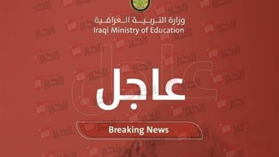 عاجل من وزارة التربية:  نتائج السادس الابتدائي تربية المثنى 2025 الدور الأول متاحة الآن