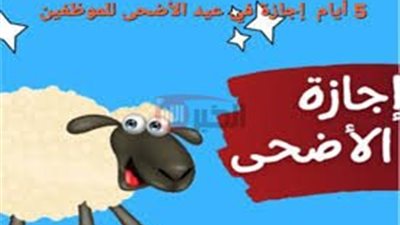 مدبولي يعلن موعد اجازه عيد الأضحى المبارك مدفوعة الأجر لجميع العاملين بالدولة
