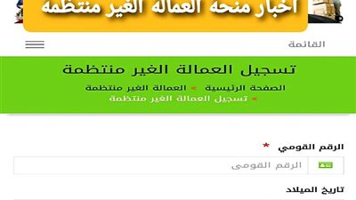تفاصيل منحة عيد الاضحى 2025 للمصريين: دعم مالي للفئات المستحقة