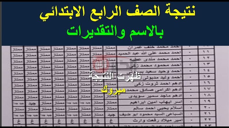 نتيجه الصف الثالث
