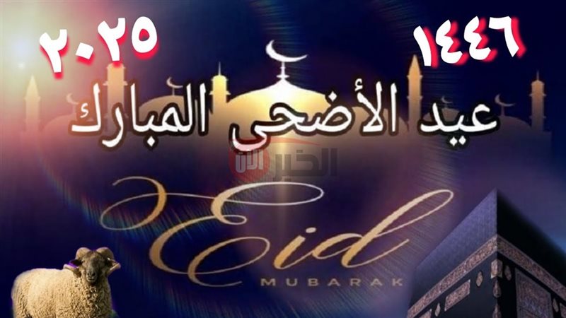 موعد صلاة عيد الأضحى