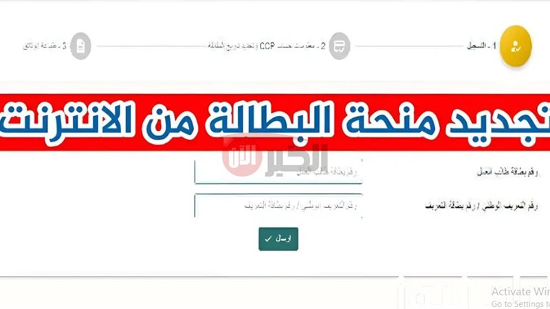 تجديد منحة البطالة