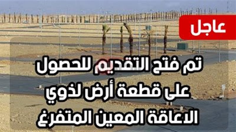 الحصول على قطعة أرض