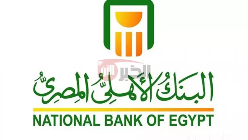 شهادات البنك الأهلي