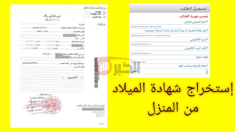 استخراج شهادة الميلاد