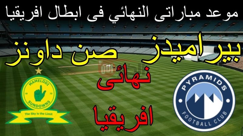 موعد مباراه بيراميدز