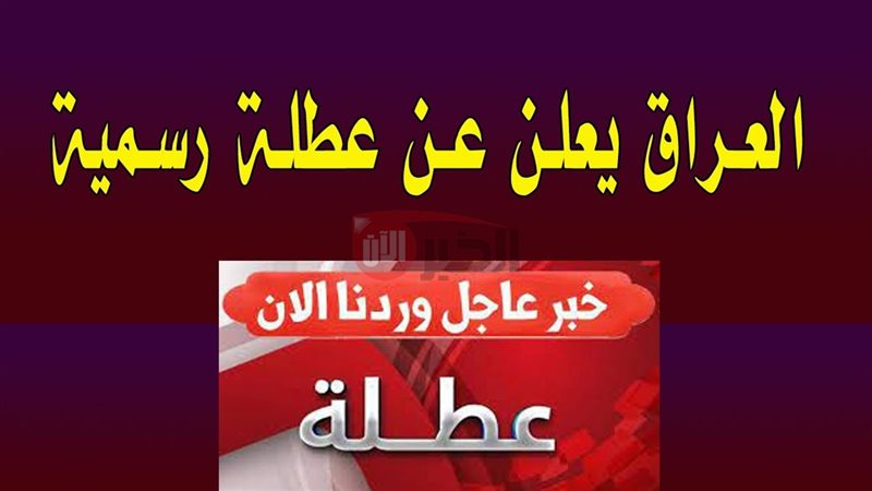 هل الأحد القادم عطلة