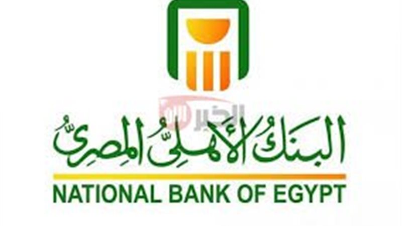 شهادات البنك الأهلي