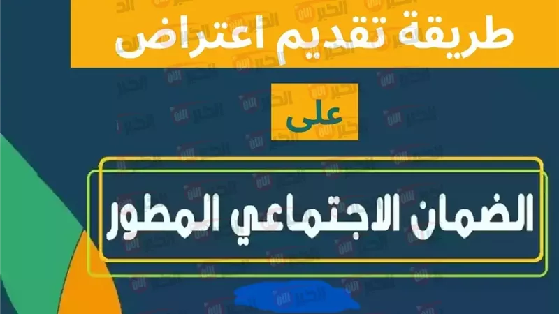 تقديم اعتراض على