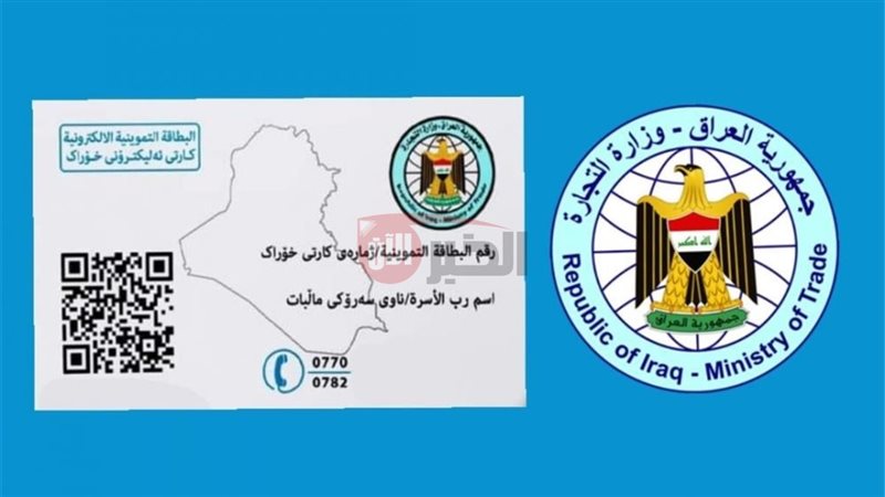 تحديث البطاقة التموينية