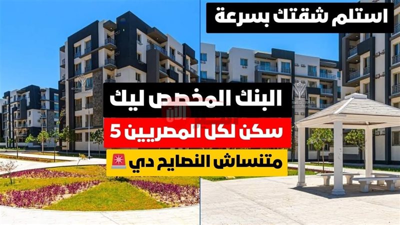 استعلام سكن لكل المصريين