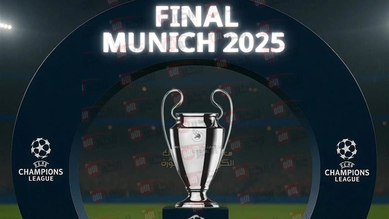 موعد نهائي دوري ابطال