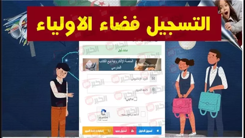 فضاء اولياء التلاميذ