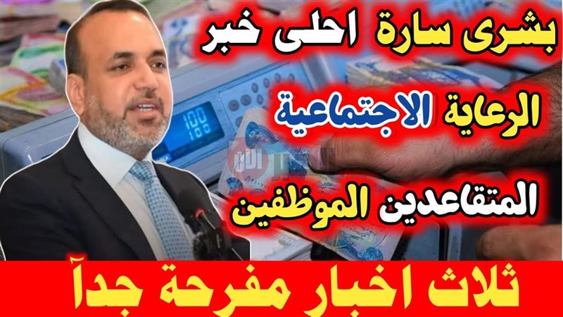 صرف رواتب الرعاية