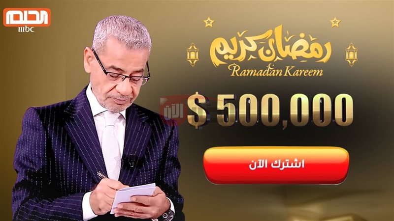 مسابقة الحلم