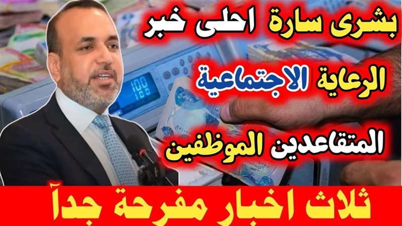 عيدية المتقاعدين