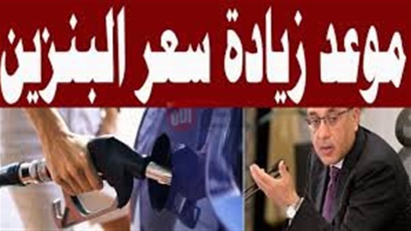 سعر البنزين اليوم
