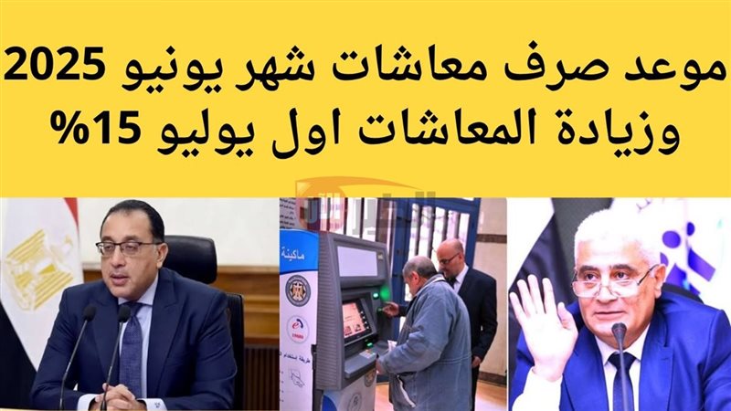 موعد صرف المعاشات