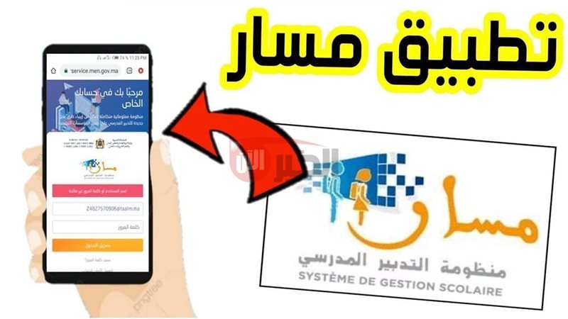 تسجيل التلاميذ الجدد