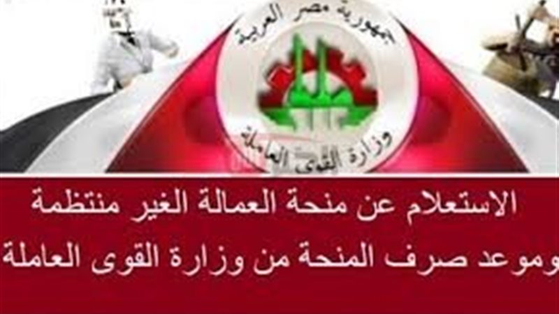 منحة العمالة الغير