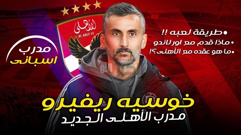 من هو خوسيه ريفيرو