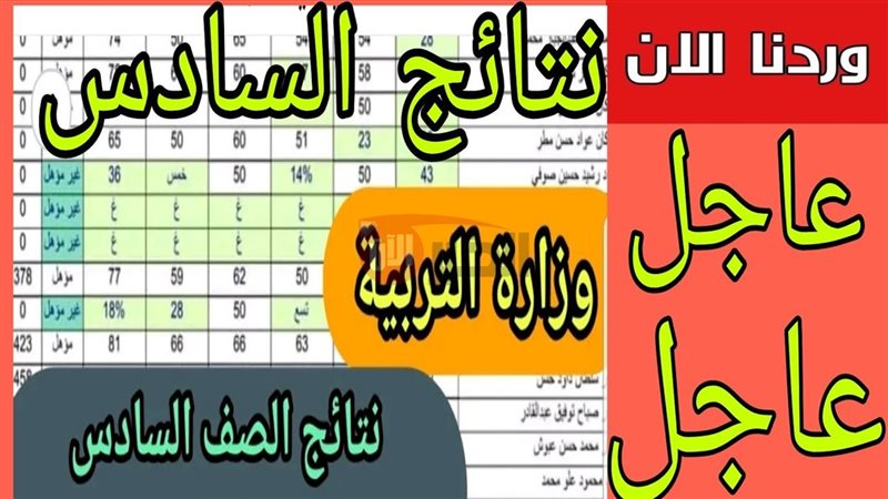 استخراج نتائج  الصف