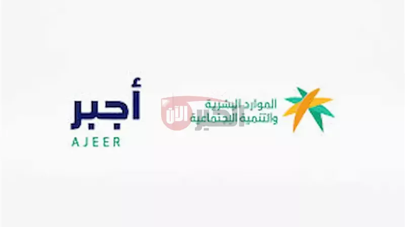 التسجيل في خدمة أجير