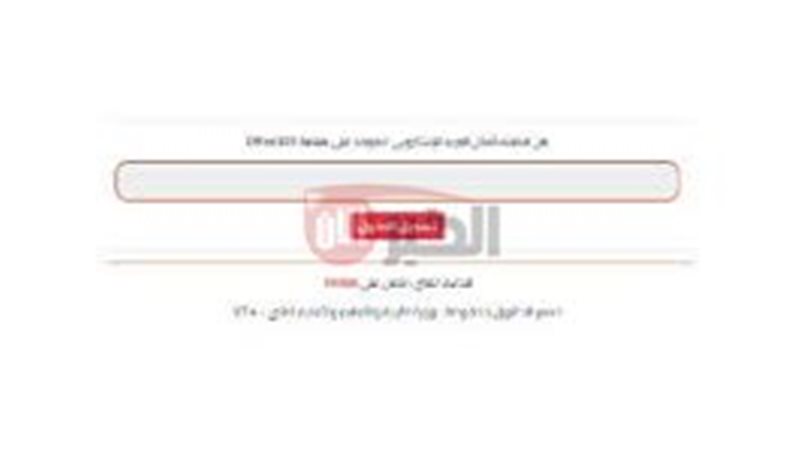 رابط استعلام أرقام