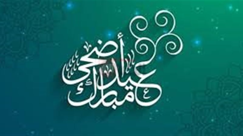 رسائل تهنيئه عيد