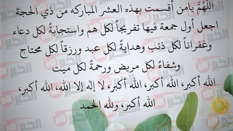 دعاء عشر ذي الحجة