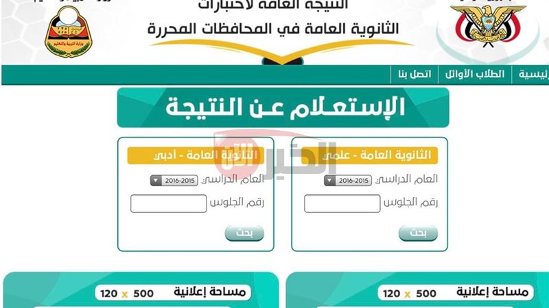  نتائج التاسع اليمن