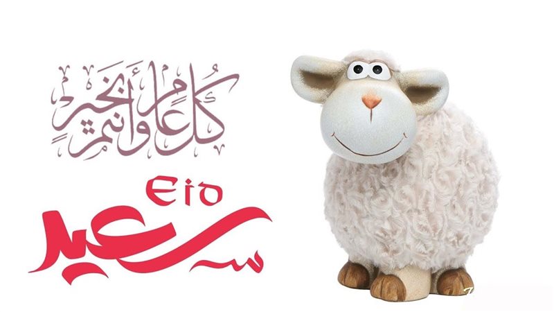 موعد إجازة عيد الأضحى