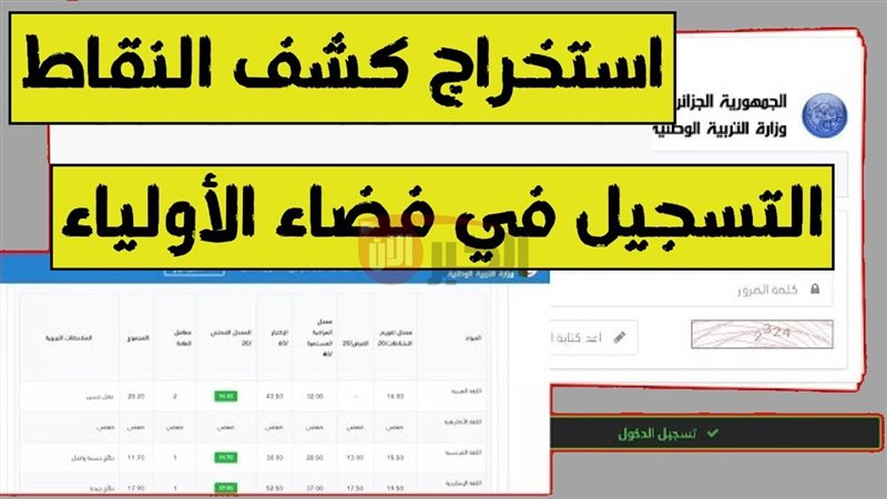 نتائج التلاميذ عبر