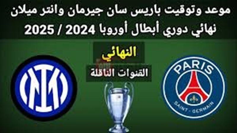 نهائي دوري ابطال