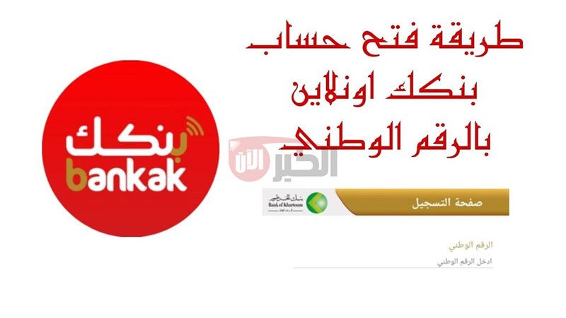 رابط فتح حساب بنك