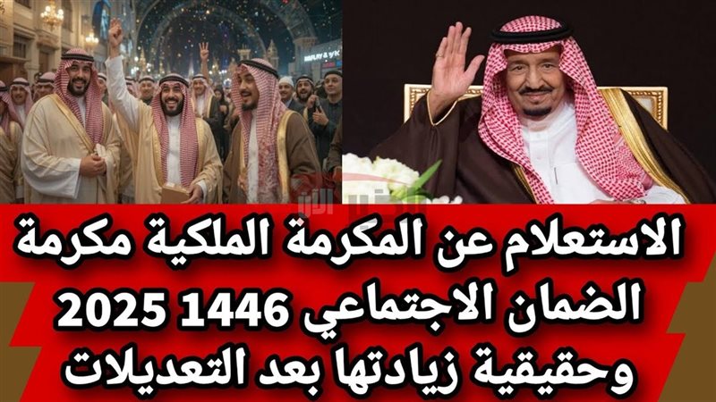 استعلام عن المكرمة
