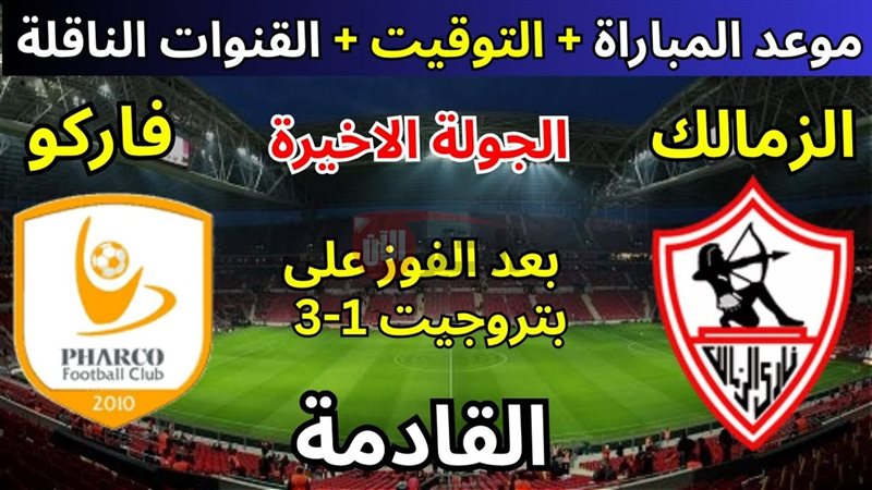 القنوات الناقله لمباراة