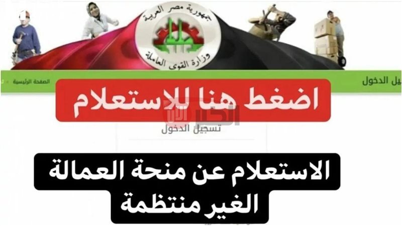 منحة العمالة الغير